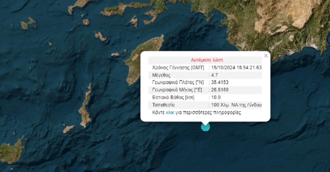 Σεισμική δόνηση 4.7 ρίχτερ στην θαλάσσια περιοχή της Ρόδου